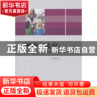 正版 嬗变与走向:美国学前课程发展变革的历史研究 孙贺群著 中