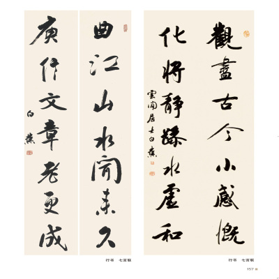 名家讲稿系列丛书——白蕉书学十讲