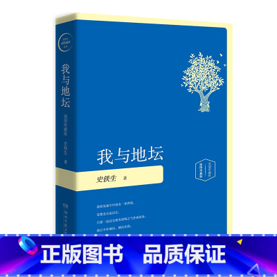 [正版]书店我与地坛(插图珍藏版)(精) 史铁生著 中国文学-散文湖南文艺出版社普通大众