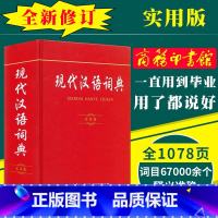 现代汉语词典 小学通用 [正版]2022全新字典第12版单色版 词典大字本辞典商务印书馆新版古代汉语现代汉语词典第7版古