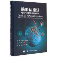 音像脑血运重建(颅内外血管搭桥手术技术)(精)阿伯德洛夫