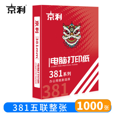 京利 电脑打印纸 381五联整张 箱