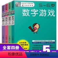 [正版]全脑开发思维训练5-6岁 大班中班幼儿园数学思维逻辑训练书一年级5到6岁小朋友儿童益智书数字连线书籍三四到五岁