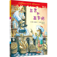 音像三吉和面包师(美)罗宾·泽恩斯