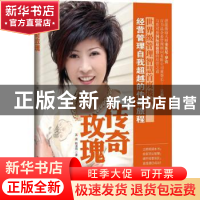 正版 传奇玫瑰 吴燕,韩谨鸽著 中华工商联合出版社 978751580826