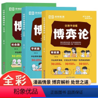 [全3册]让孩子读懂博弈论 [正版]让孩子读懂博弈论全3册 儿童漫画文学 漫画情景博弈解析处世之道助益孩子智慧人生 学会