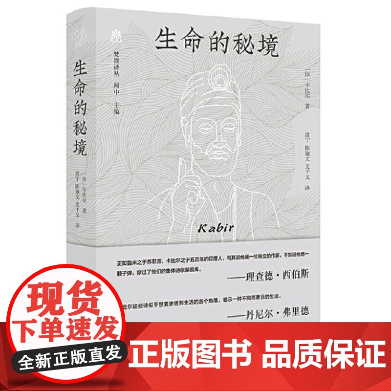 纯粹·生命的秘境 9787559874382 广西师范大学出版社 卡比尔,纯粹Pura出品 2024-11