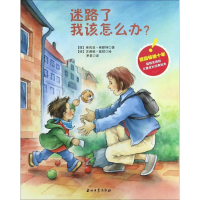 醉染图书迷路了我该怎么办?9787518318667