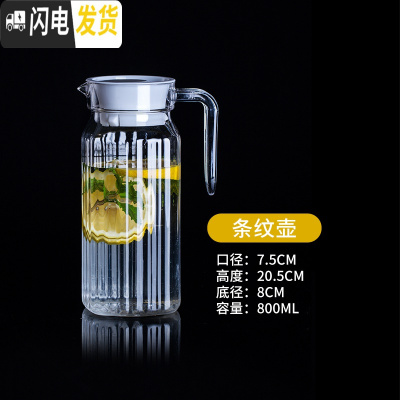 三维工匠PC亚克力冷水壶酒吧饮料果汁壶啤酒扎壶塑料KTV洋酒札壶分醒酒器 0.8条纹壶加厚(摔不坏)不是玻璃凉水壶