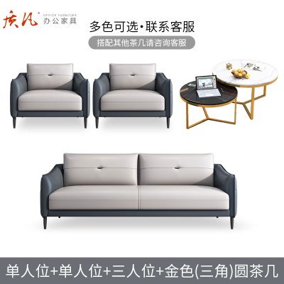 质凡 办公室沙发现代时尚休闲接待沙发茶几组合 单人位+单人位+三人位+金色(三角)圆茶几