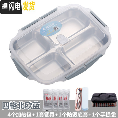 三维工匠自热饭盒不插电发热包专用加热餐盒旅行户外烧水不锈钢保温便当盒 四格北欧蓝+手提袋
