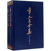 正版新书]章太炎全集上海人民出版社 编;马勇 整理978720814367