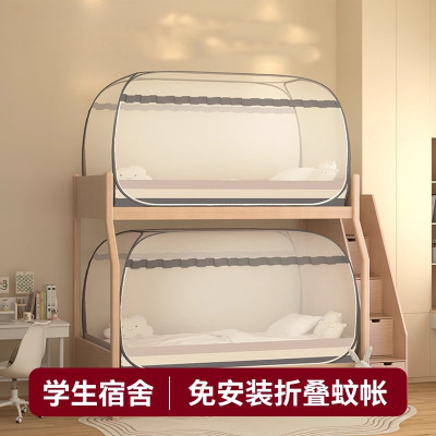 2026款免安装折叠蚊帐学生宿舍一体式单人寝室上下铺子母床
