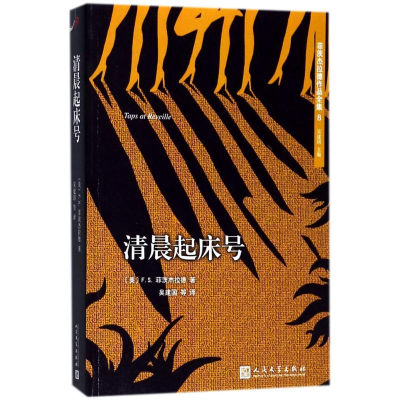 醉染图书清晨起床号9787020127221