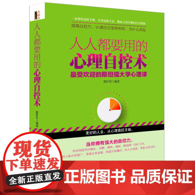 人人都要用的心理自控术(去梯言系列)