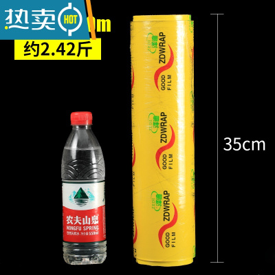 敬平大卷保鲜膜商用家用经济装瘦身瘦腿美容院专用餐饮保鲜膜套 35cm宽*300m(约2.42斤) 1