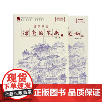 “西泠写字课”系列青少年书法新形态教材丛书.漂亮的笔画