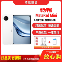 [二手99新]华为平板MatePad Mini 悦读版云晰柔光屏 雪域白 12G+256G 8.8英寸全网通学习平板电脑