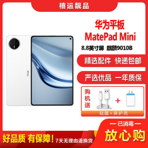 [二手99新]华为平板MatePad Mini 悦读版云晰柔光屏 雪域白 12G+256G 8.8英寸全网通学习平板电脑