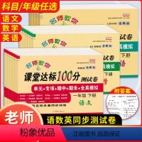 [数学]单本 五年级下 [正版]一年级二年级上册下册试卷测试卷全套三年级四五六年级语文数学英语人教版期末冲刺100分单元