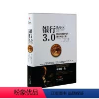 [正版]银行3.0 移动互联时代的银行转型之道