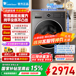 [官方正品]小天鹅洗烘一体滚筒洗衣机全自动10公斤 水魔方升级 银离子除菌 纯平全嵌 TD10V628PLUS