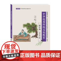 中华优秀传统文化教育初中卷七年级上册