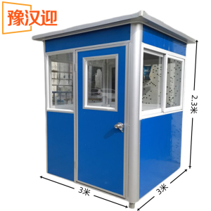 豫汉迎保安亭