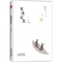 正版新书]有情众生汪曾祺 著9787201127187