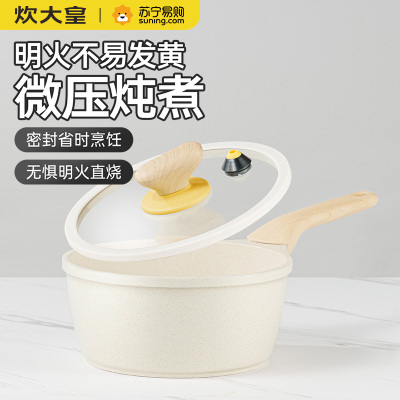 炊大皇小奶锅陶瓷不粘蒸锅婴儿宝宝辅食锅煎煮炒汤锅一人食大容量