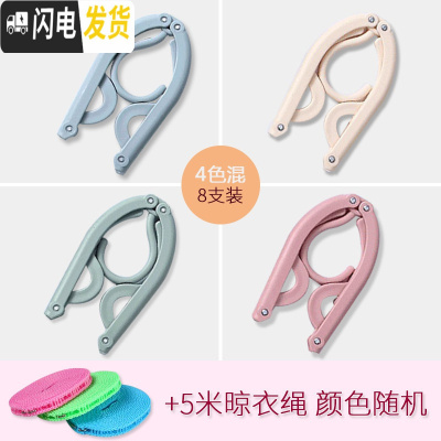 三维工匠旅行折叠衣架便携旅游多功能晒衣服袜子塑料防滑挂钩家用衣夹撑子 八个装混色+晾衣绳 8个