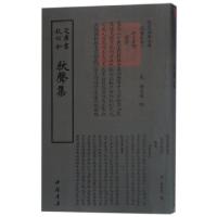 正版新书]秋声集/钦定四库全书(宋)卫宗武9787514919035