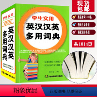 [正版] 小学生实用英汉汉英多用词典 英语字典英汉双解 单词英语词典大全 小学1-6年级多功能全功能新版英汉工具书小