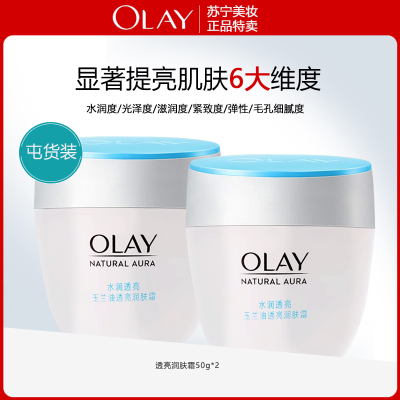 Olay玉兰油透亮润肤霜50g美白提亮肤色补水保湿面霜官方旗舰店正品秋冬护肤滋润霜