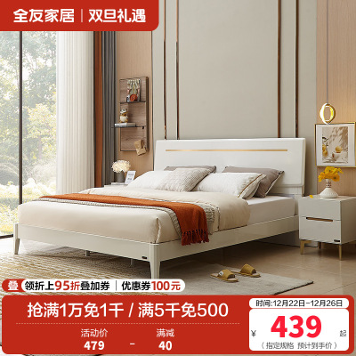 全友家居 现代轻奢双人床 简约 1.5米/1.8米大床卧室婚床 实木床脚