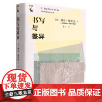 书写与差异