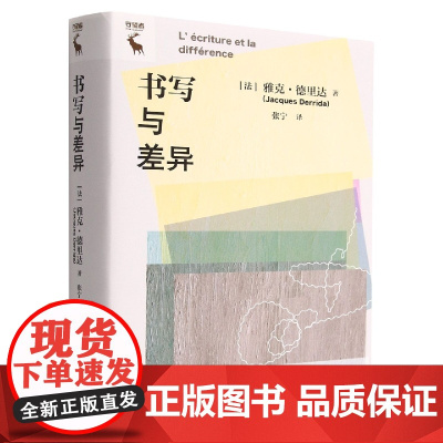 书写与差异