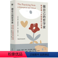 [正版]做自己的哲学家:斯多葛人生智慧的12堂课:a philosophical user's manual 沃德·法