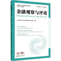 金融观察与评论(2022年第1辑)