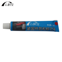 云科宝 紧固件防松标记漆 (20mL/支)