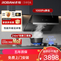 老板(ROBAM)烟灶套餐升级 24m³油烟机灶具套装 煤气灶油烟机套装 烟灶套装 烟机灶具 28X5S+30B5X