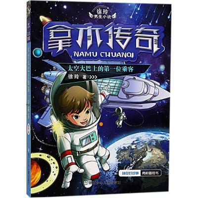 徐玲男生小说 拿木传奇:太空大巴上的位乘客