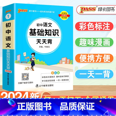 [3本套]基础知识+古诗文+文言文 初中通用 [正版]2024新版初中语文基础知识手册天天背七八九年级通用版古诗文文言文