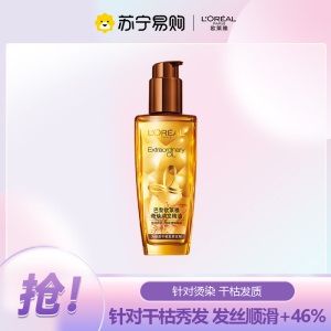 欧莱雅奇焕润发精油小棕瓶(滋养修护干枯柔顺头发)针对极干发质 100mL