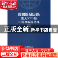 正版 贸易前沿问题:加入WTO后中国面临的选择 世界银行东亚及太平