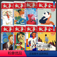 [全8册]2023年145-152期 [正版]故事会合订本新156期中国当代民间社会生活老书短篇小说幽默笑话作文学杂志期