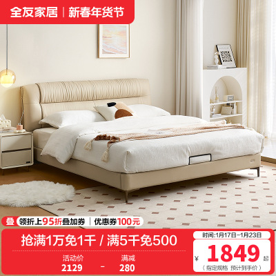 全友家居皮艺床奶油风真皮软包床头主卧室家用大床小户型双人床