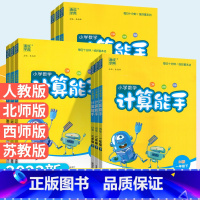 [人教版]易错应用题 二年级上 [正版]计算能手一二三四五六年级上册下册人教版西师北师大版小学 生数学上思维训练口算计算