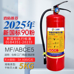 诚胜消防25年新国标MF/ABCE5 手提式干粉灭火器 5公斤 单位:个