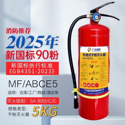 诚胜消防25年新国标MF/ABCE5 手提式干粉灭火器 5公斤 单位:个